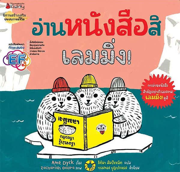 ปกหนังสือ อ่านหนังสือสิเลมมิ่ง