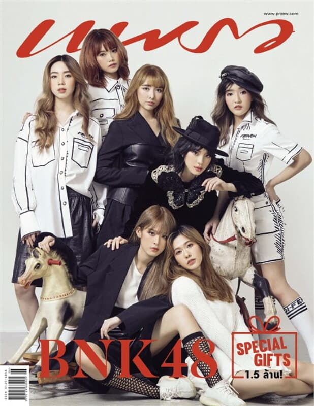 ปกหนังสือ แพรว ฉบับที่ 959 (มิถุนายน 2563)