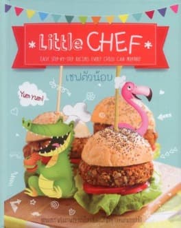 ปกหนังสือ MY LITTLE CHEF & BAKER (T-E )(ชุด) (แถม)