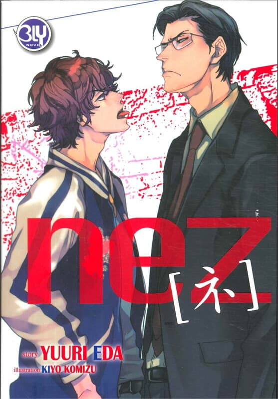 ปกหนังสือ NEZ