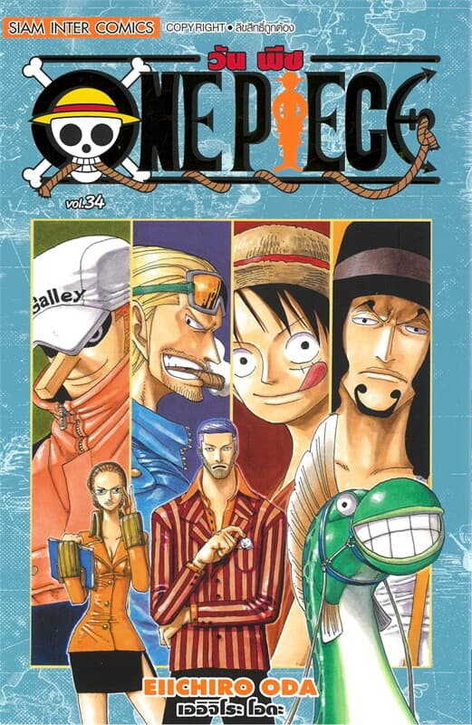 ปกหนังสือ ONE PIECE เล่ม 34 (ฉบับสมบูรณ์)
