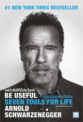 ปกหนังสือ BE USEFUL จงทำตัวให้มีประโยชน์