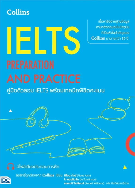 ปกหนังสือ คู่มือติวสอบ IELTS พร้อมเทคนิคพิชิตคะแนน
