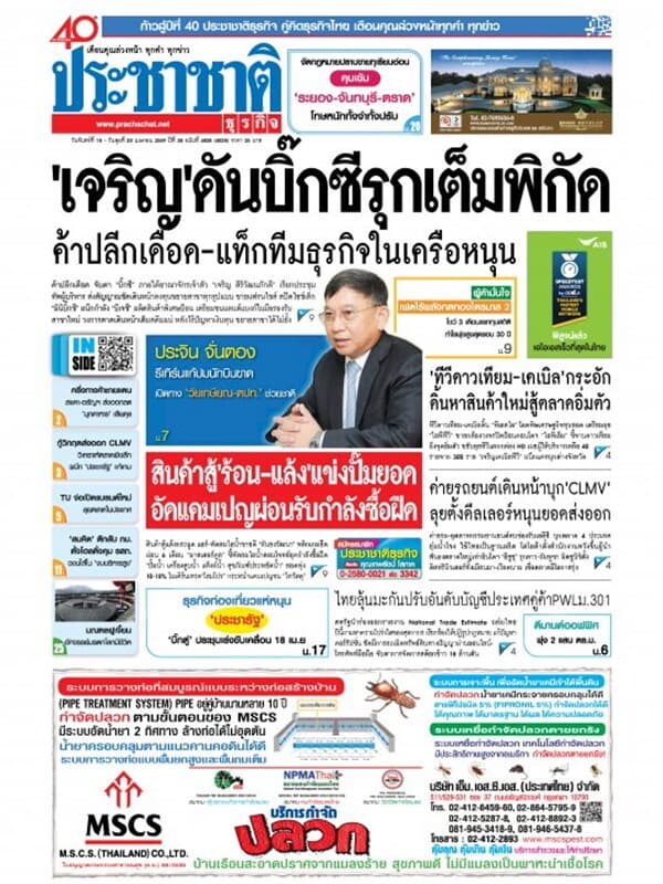 ปกหนังสือ ประชาชาติ ฉ.4828/4028