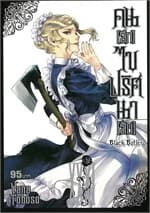 ปกหนังสือ คนลึกไขปริศนาลับ Black Butler 31