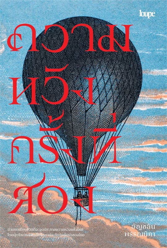 ปกหนังสือ ความหวังครั้งที่สอง