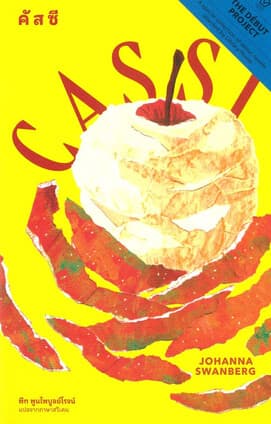 ปกหนังสือ คัสซี (CASSI)