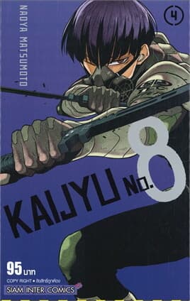 ปกหนังสือ KAIJYU No.8 เล่ม 4