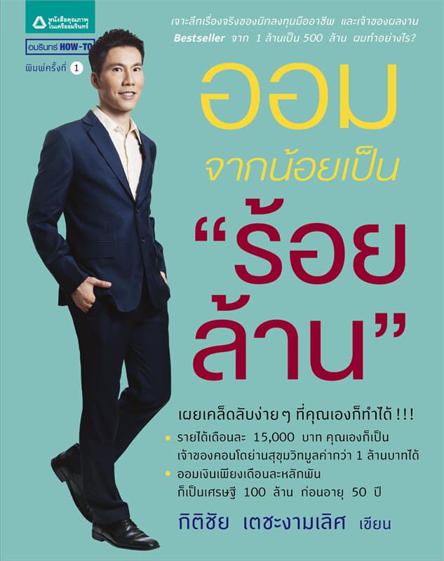 ปกหนังสือ ออมจากน้อยเป็นร้อยล้าน (ปกใหม่)