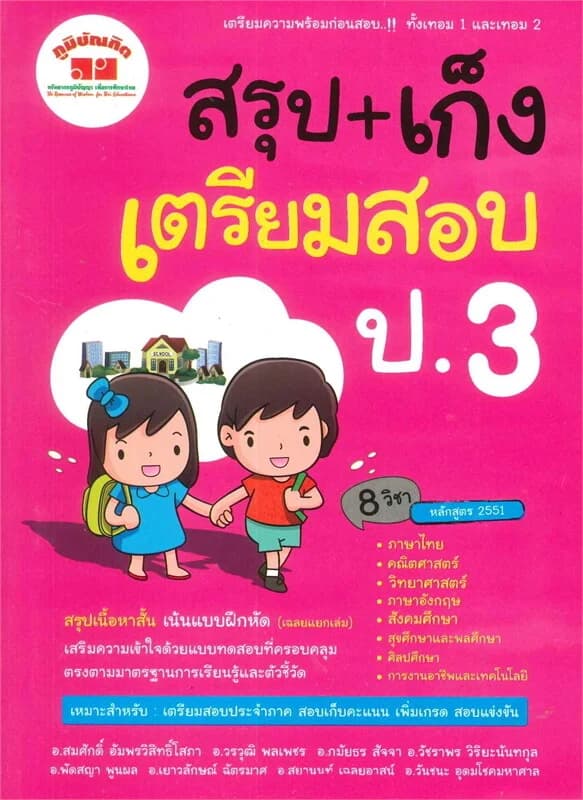 ปกหนังสือ สรุป+เก็ง เตรียมสอบ ป.3