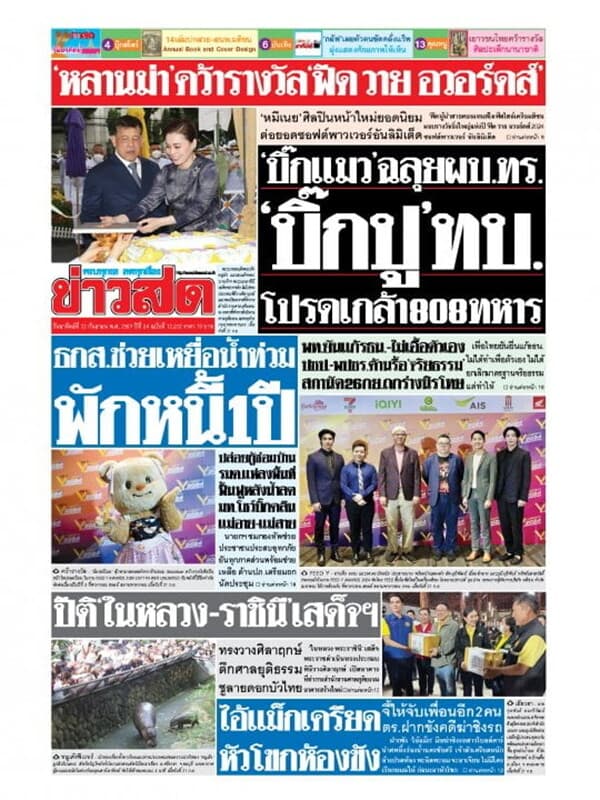 ปกหนังสือ หนังสือพิมพ์ข่าวสด วันอาทิตย์ที่ 22 กันยายน พ.ศ. 2567