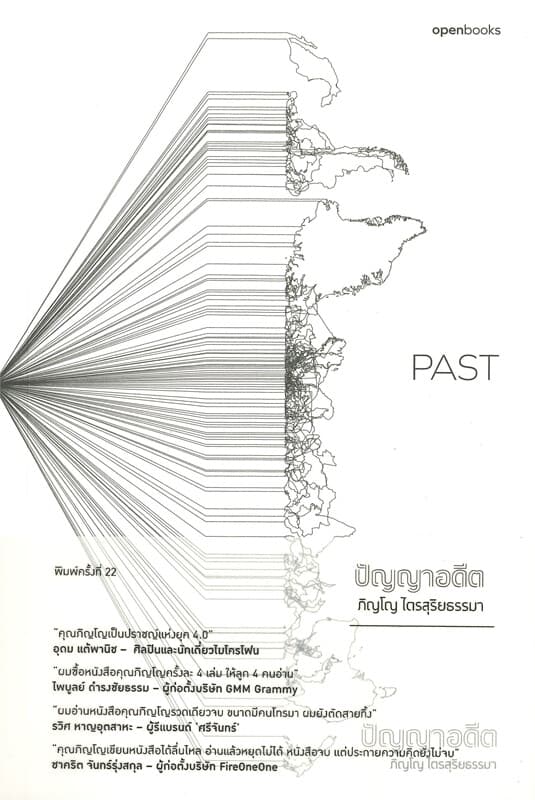 ปกหนังสือ PAST ปัญญาอดีต