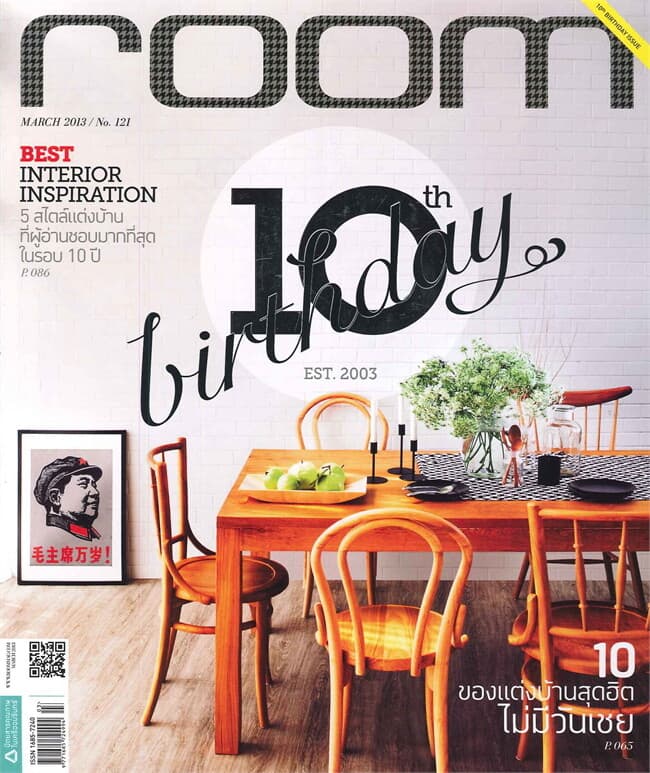 ปกหนังสือ ROOM ฉ.121 (มี.ค.56)