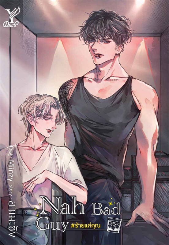 ปกหนังสือ NAH BAD GUY ร้ายแค่คุณ