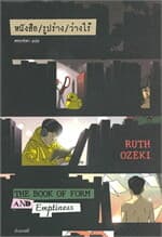 ปกหนังสือ หนังสือ/รูปร่าง/ว่างไร้