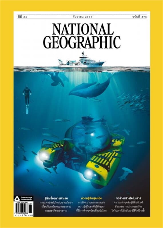 ปกหนังสือ NATIONAL GEOGRAPHIC ฉบับที่ 278 (กันยายน 2567)