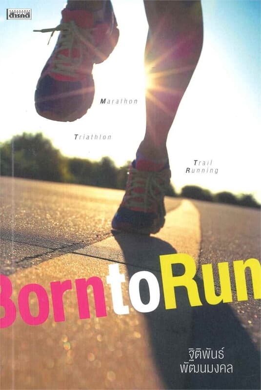 ปกหนังสือ Born to Run
