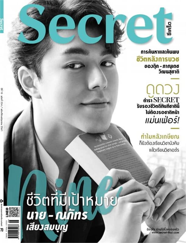ปกหนังสือ SECRET ฉ.234 (มิ.ย.61)
