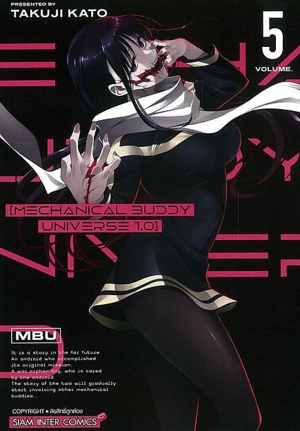 ปกหนังสือ MECHANICAL BUDDY UNIVERSE 1.0 เล่ม 5