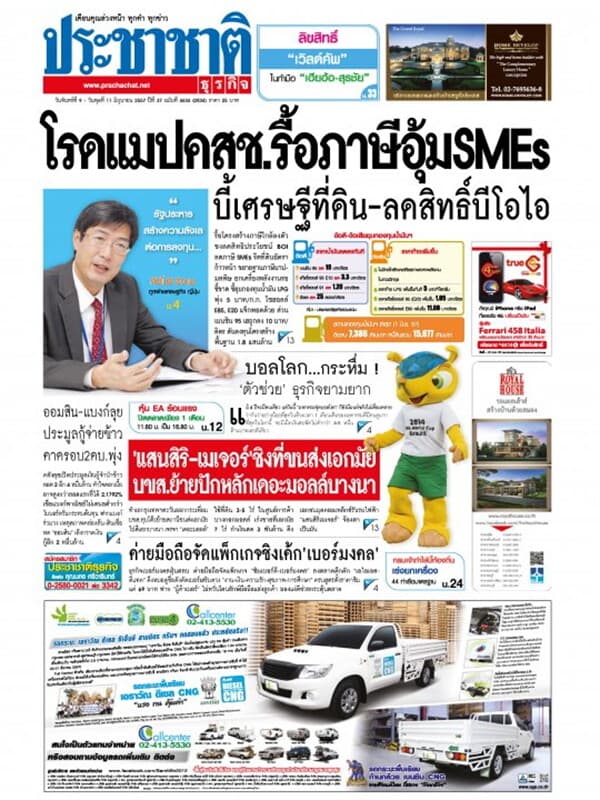 ปกหนังสือ ประชาชาติ ฉ.4634/3834