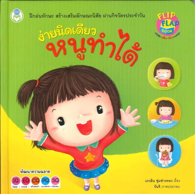 ปกหนังสือ ง่ายนิดเตียวหนูทำได้
