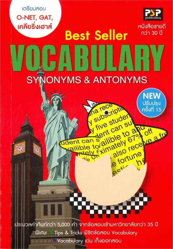 ปกหนังสือ Vocabulary Synonyms & ANTONYMS