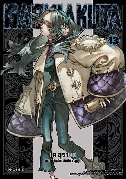 ปกหนังสือ GACHIAKUTA เล่ม 13 (Mg)