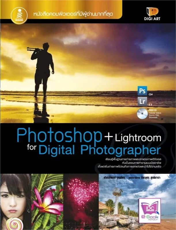 ปกหนังสือ Photoshop+Lightroom for Digital Photogra