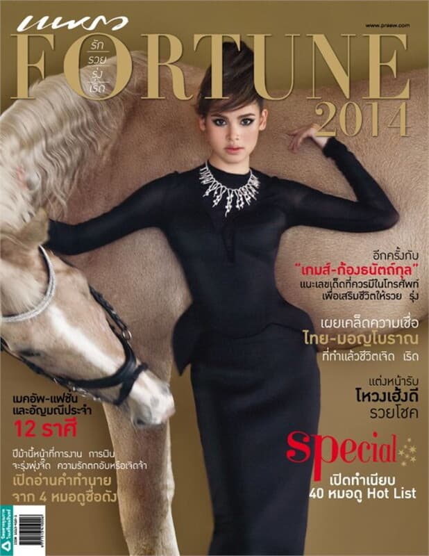 ปกหนังสือ แพรว Fortune 2014 รัก รวย รุ่ง เริ่ด