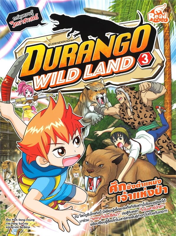 ปกหนังสือ Durango Wild Land Vol.3 ศึกชิงตำแหน่ง