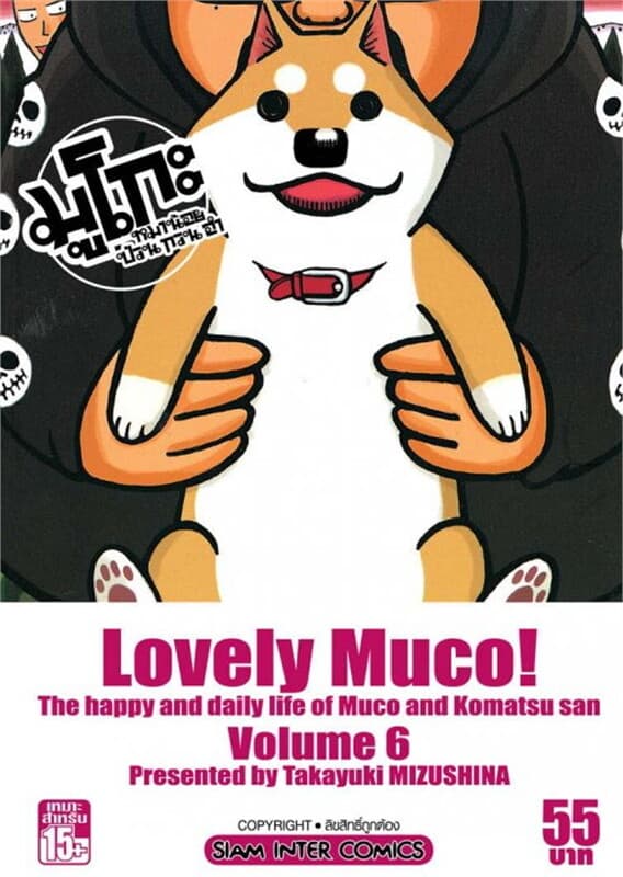 ปกหนังสือ มูโกะ หมาน้อยกวน ป่วน ฮา เล่ม 6