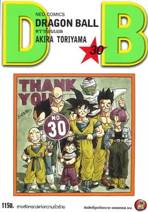 ปกหนังสือ DRAGON BALL ดราก้อนบอล เล่ม 30