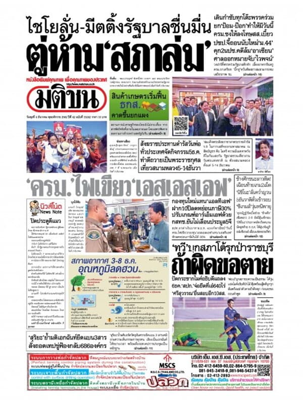 ปกหนังสือ หนังสือพิมพ์มติชน วันพุธที่ 4 ธันวาคม พ.ศ. 2562