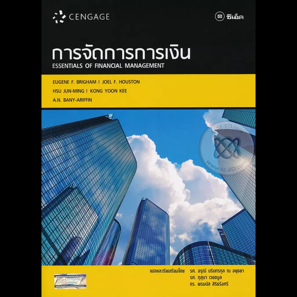 ปกหนังสือ การจัดการการเงิน : Essentials of Financial Management