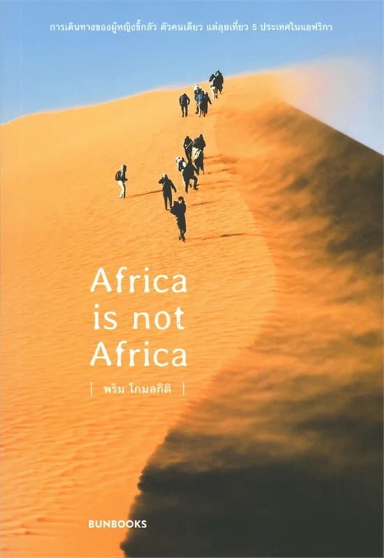 ปกหนังสือ AFRICA IS NOT AFRICA