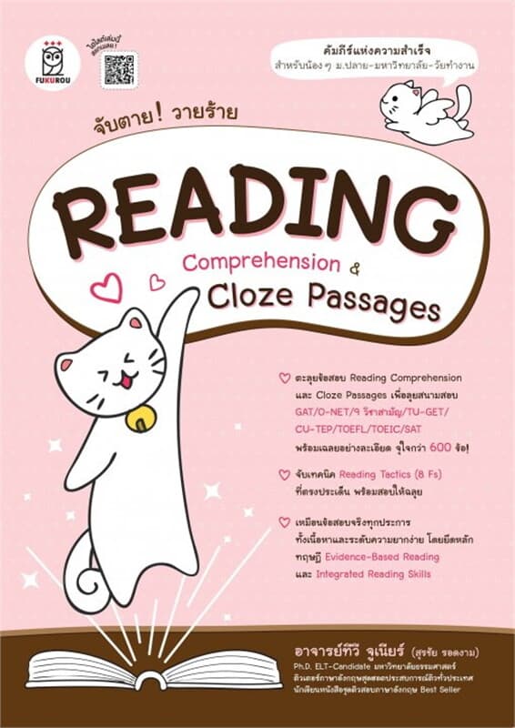 ปกหนังสือ จับตาย! วายร้าย Reading Comprehension & Cloze Passages
