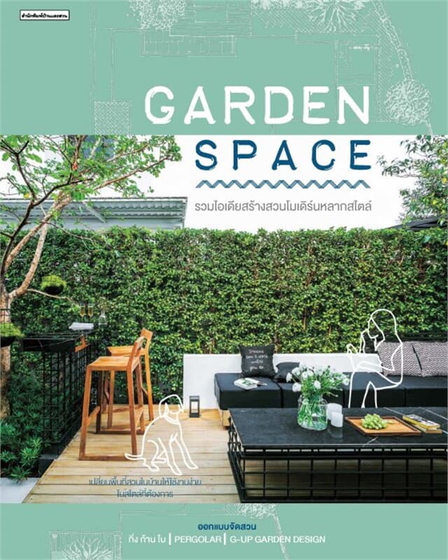 ปกหนังสือ Garden Space