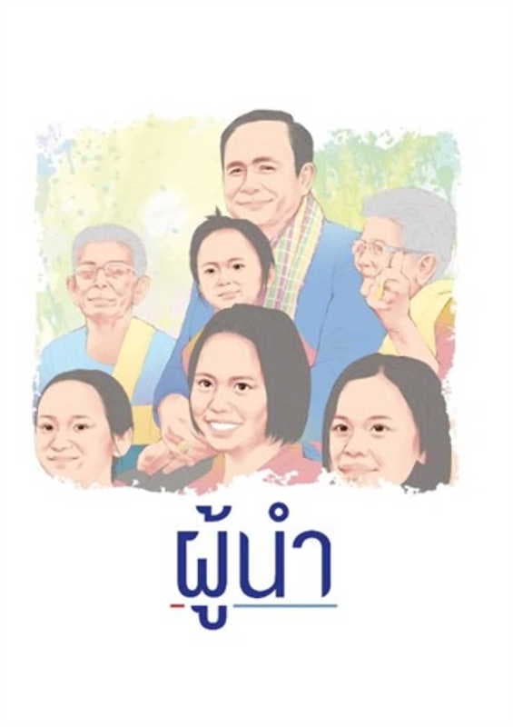 ปกหนังสือ ผู้นำ