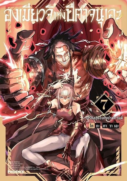 ปกหนังสือ องเมียวจิแห่งปีศาจนุเอะ เล่ม 7 (Mg)