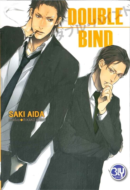 ปกหนังสือ DOUBLE BIND