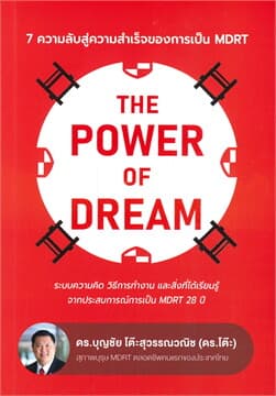 ปกหนังสือ THE POWER OF DREAM