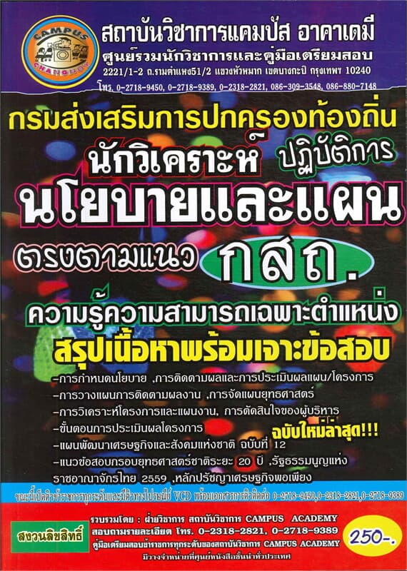 ปกหนังสือ กรมส่งเสริมการปกครองส่วนท้องถิ่น