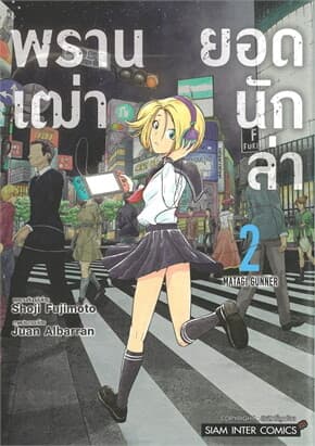 ปกหนังสือ พรานเฒ่ายอดนักล่า เล่ม 2