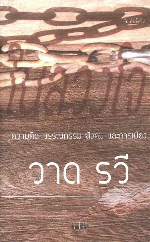 ปกหนังสือ ในลวงใจ (แข็ง)