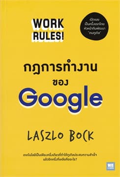 ปกหนังสือ กฎการทำงานของ GOOGLE