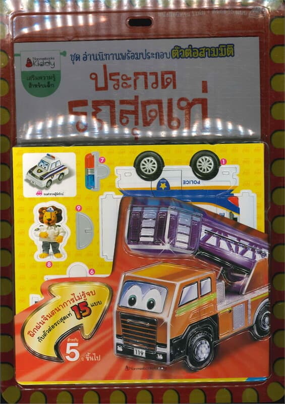 ปกหนังสือ ประกวดรถสุดเท่