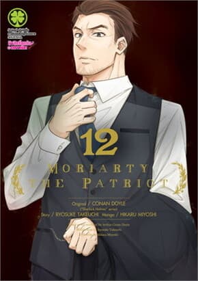 ปกหนังสือ MORIARTY THE PATRIOT เล่ม 12