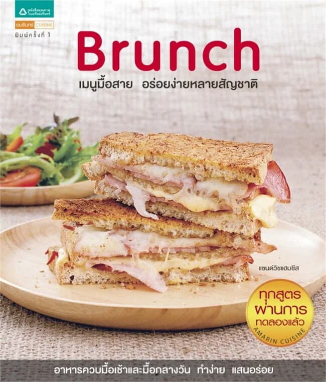ปกหนังสือ Brunch