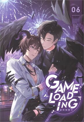 ปกหนังสือ Game Loading เล่ม 6