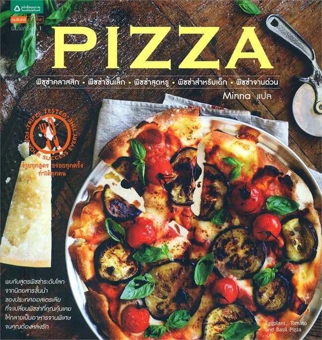 ปกหนังสือ Pizza